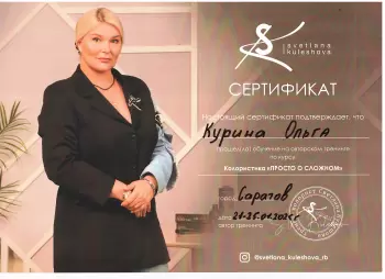 Сертификат отделения К. Симонова, 22