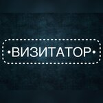 •ВИЗИТАТОР•