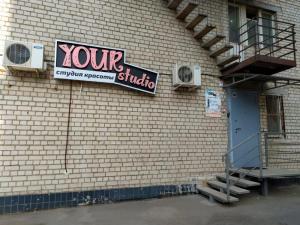 Фотография Your Studio 1