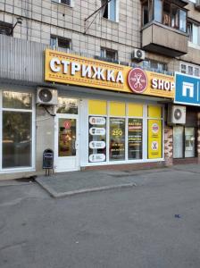 Фотография Стрижка SHOP 2